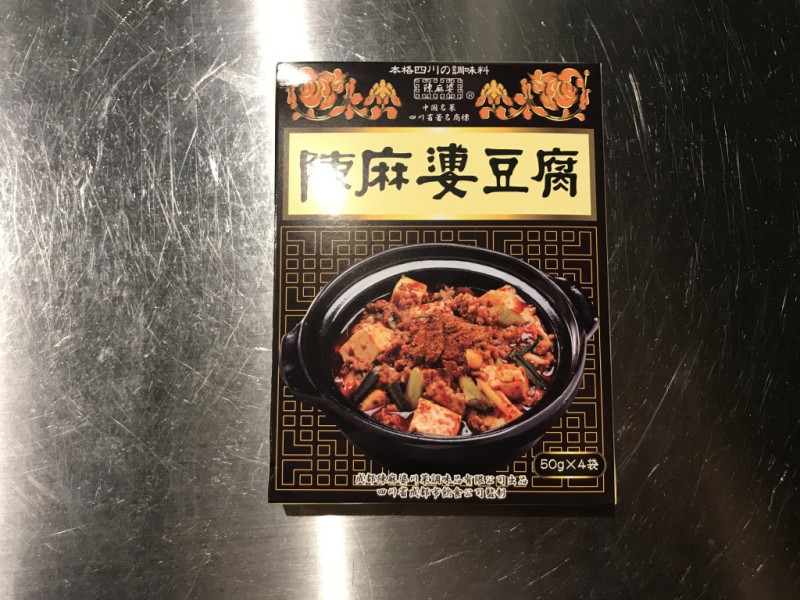 陳麻婆豆腐パッケージ